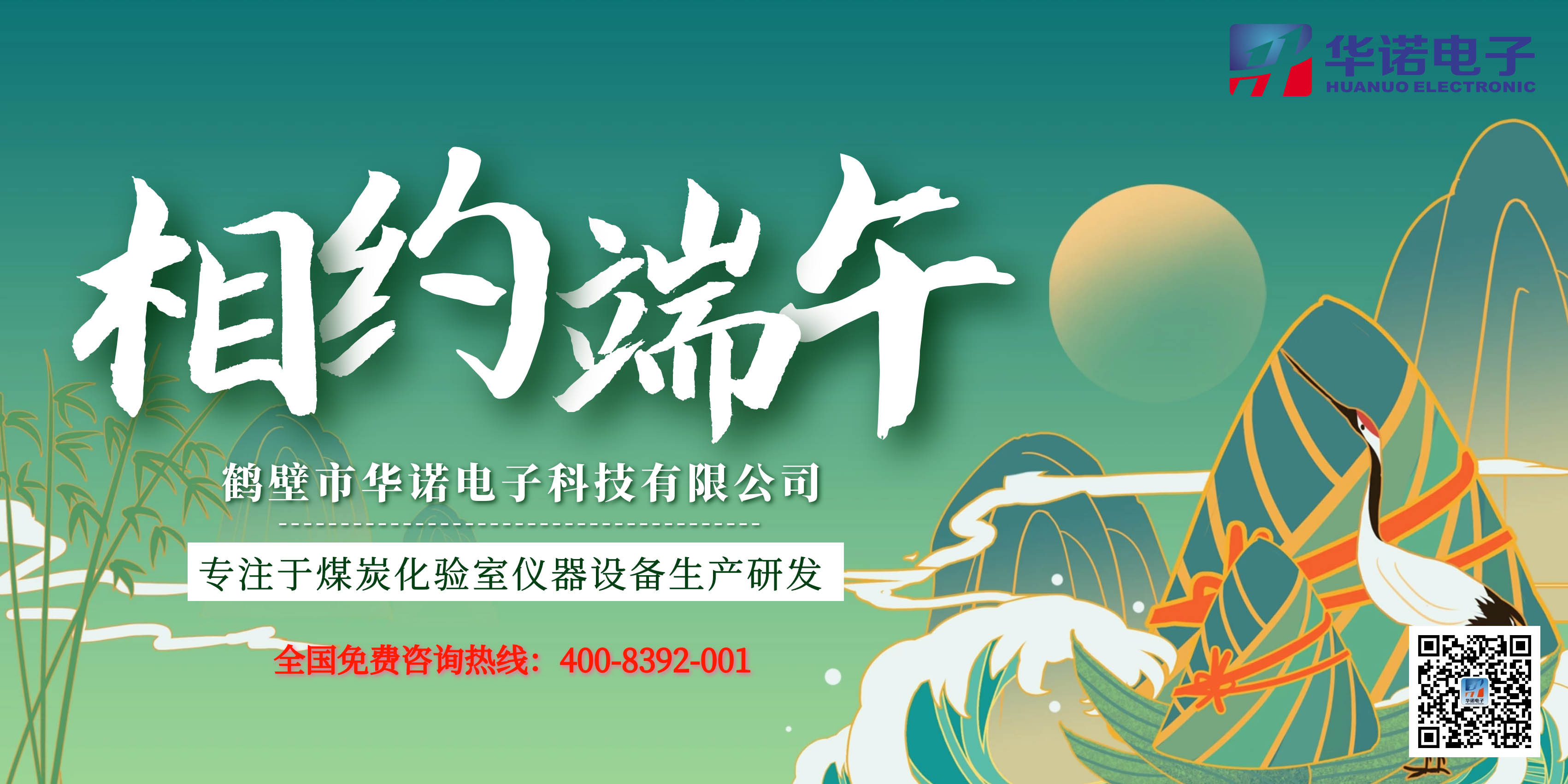 鶴壁華諾電子端午節(jié)放假通知來了！