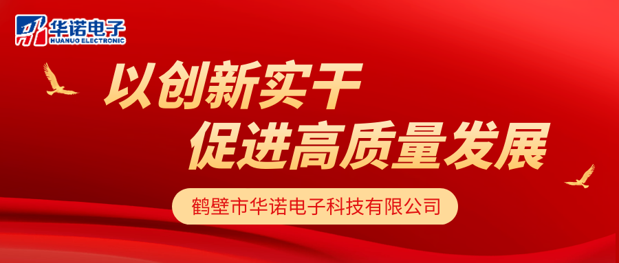 【華諾電子】華諾煤檢儀器 以創(chuàng)新實(shí)干 促進(jìn)高質(zhì)量發(fā)展！